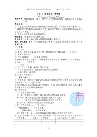 6-6圆的面积教案