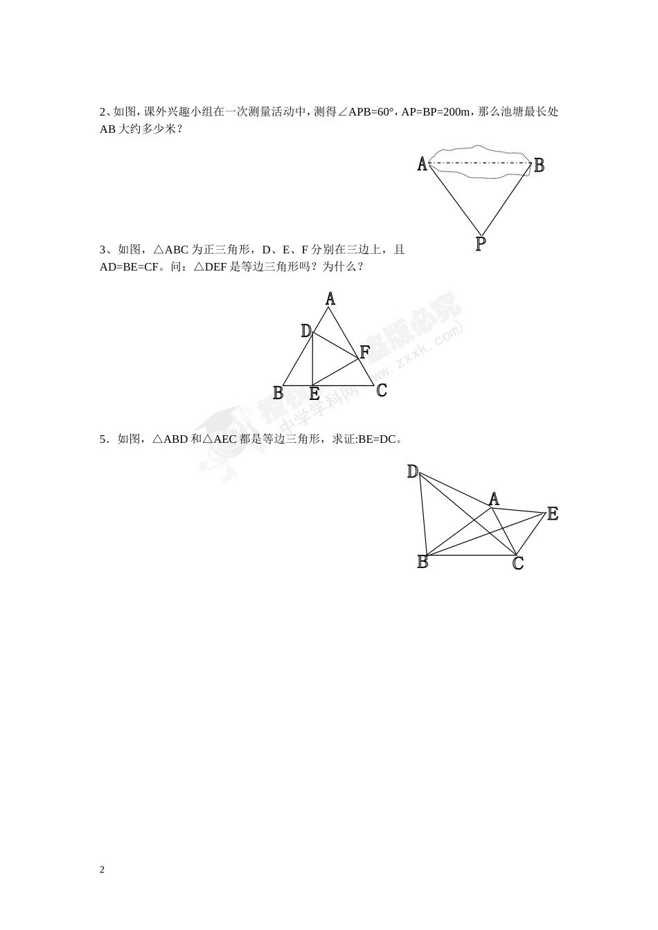 轴对称8课时等边三角形1_第2页