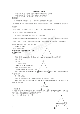 轴对称8课时等边三角形1