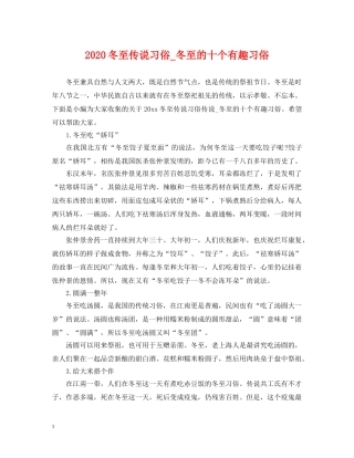 2024冬至传说习俗_冬至的十个有趣习俗