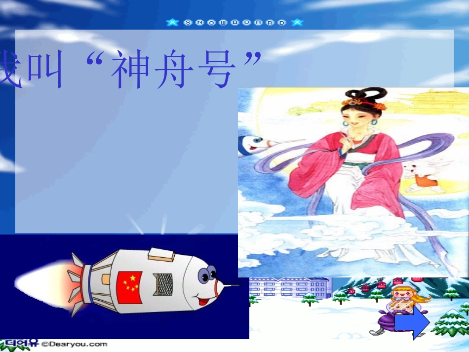 课文4.我叫神舟号_第1页