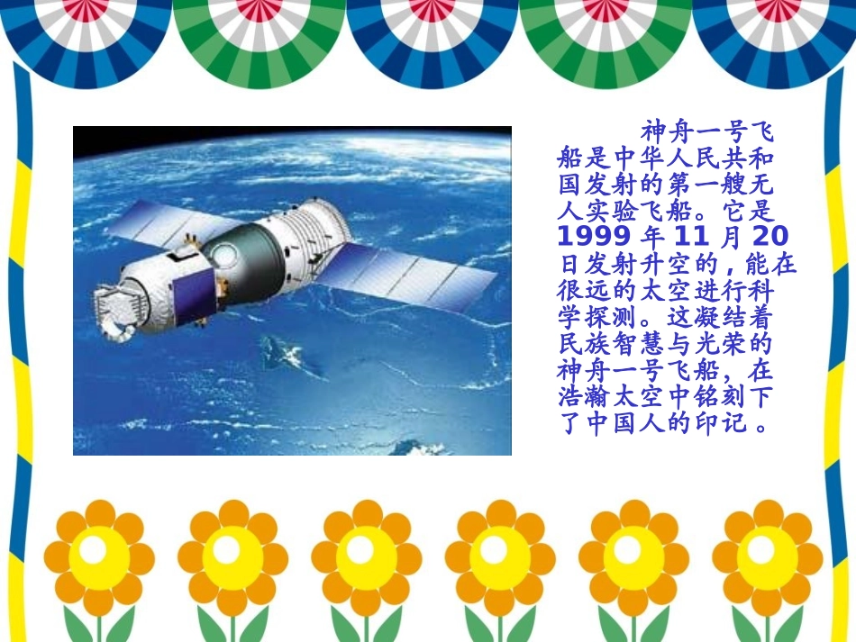 课文4.我叫神舟号_第2页