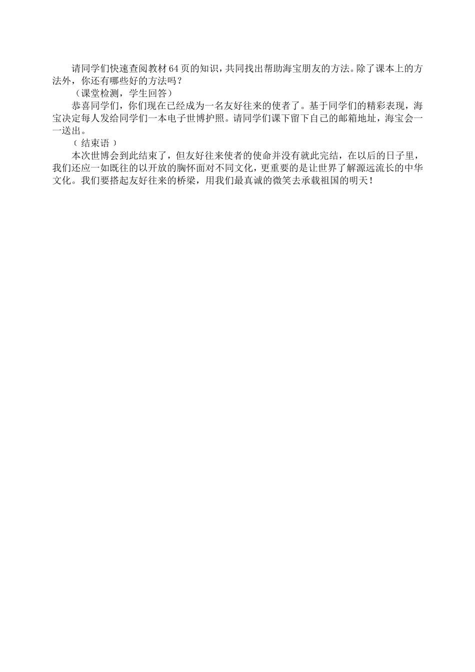 《做友好往来的使者》教学设计_第3页