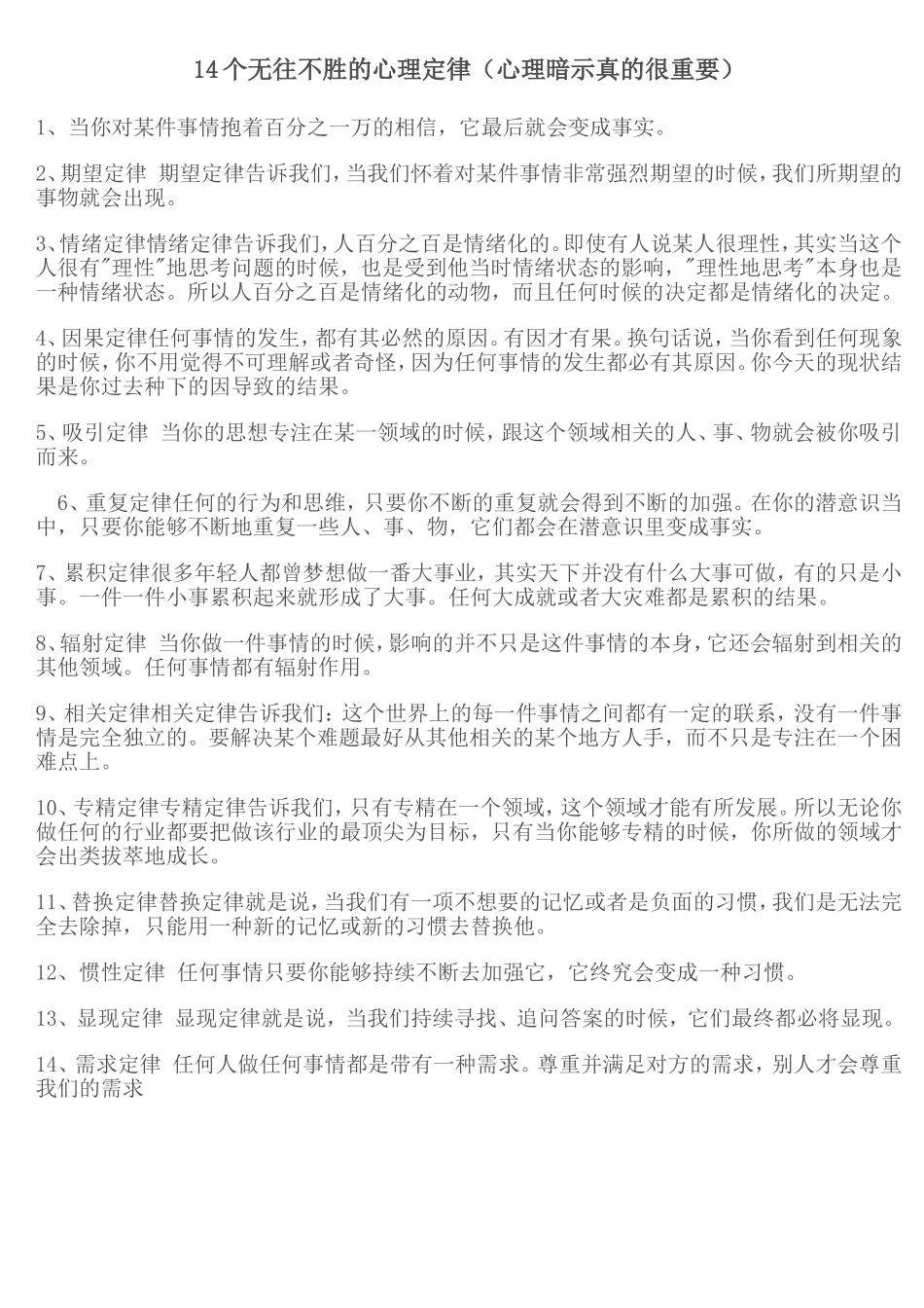 14个无往不胜的心理定律_第1页