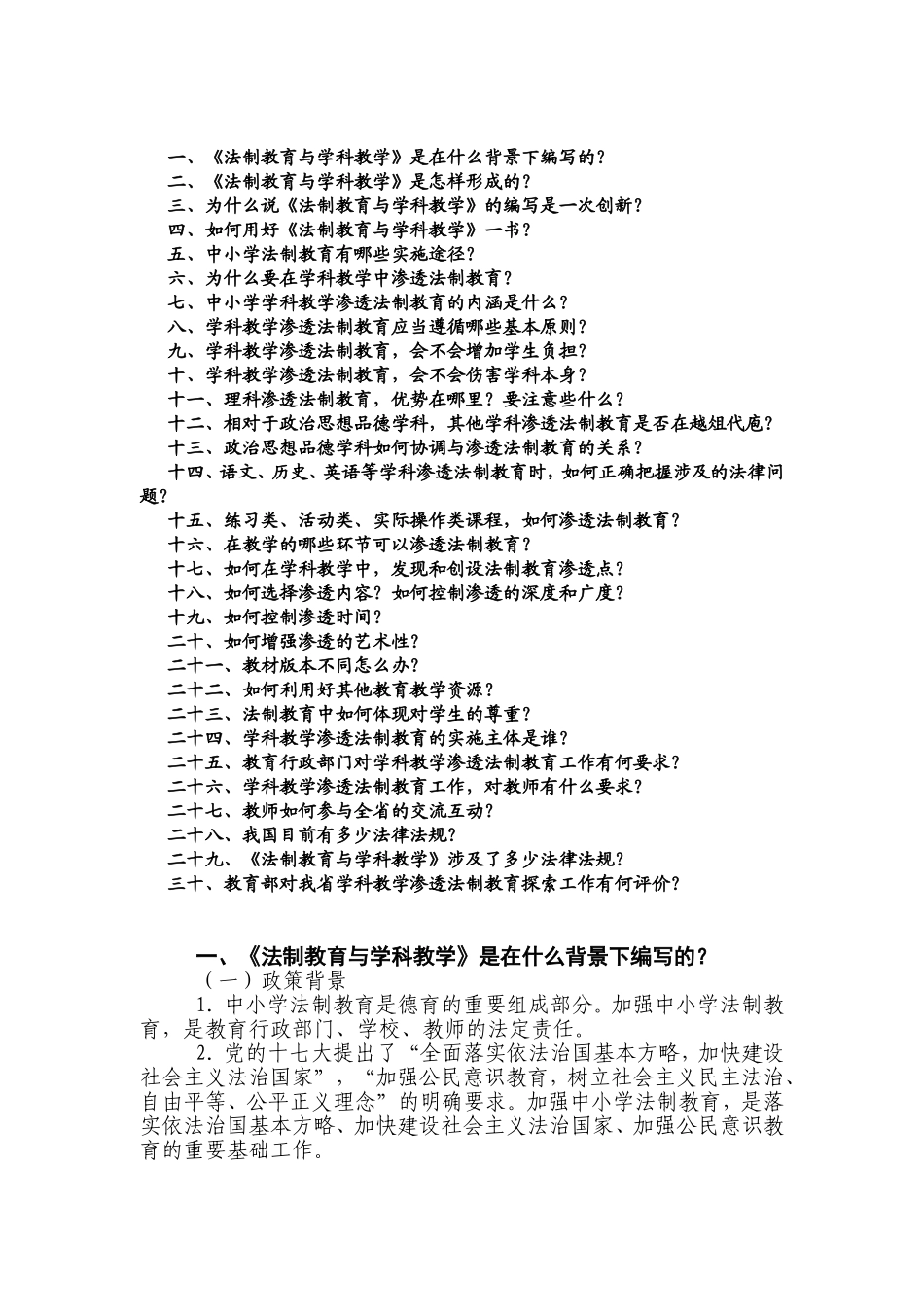 贵州省中小学学科教学渗透法制教育_第2页