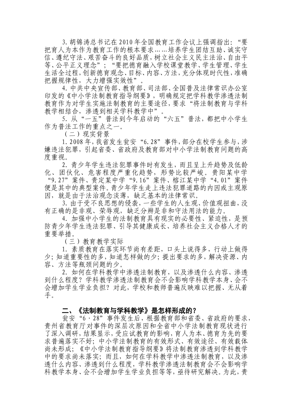 贵州省中小学学科教学渗透法制教育_第3页