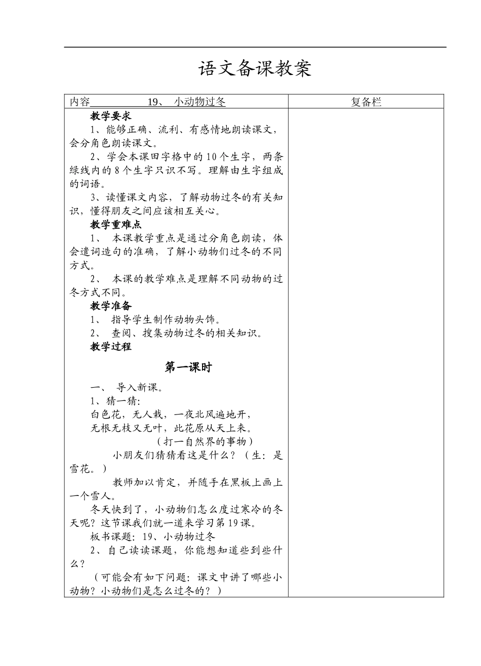 二语上19.小动物过冬第一课时_第1页