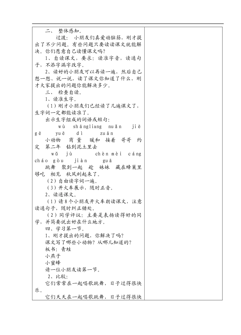 二语上19.小动物过冬第一课时_第2页
