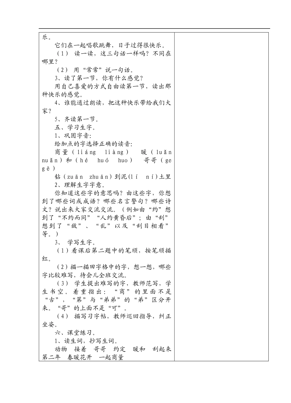 二语上19.小动物过冬第一课时_第3页