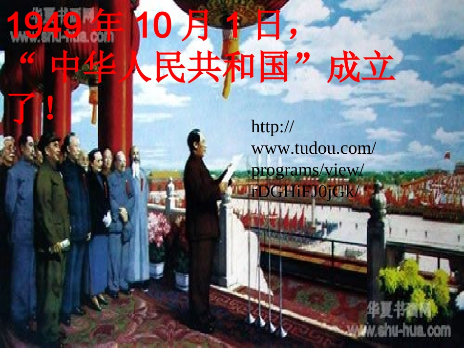 人教版小学二年级上册《欢庆》课件_第2页