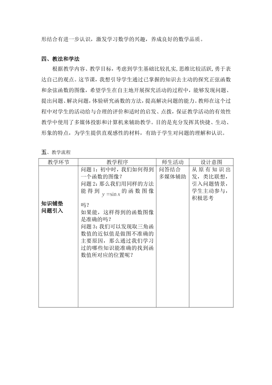 说课教案：正弦函数、余弦函数的图像和性质_第2页