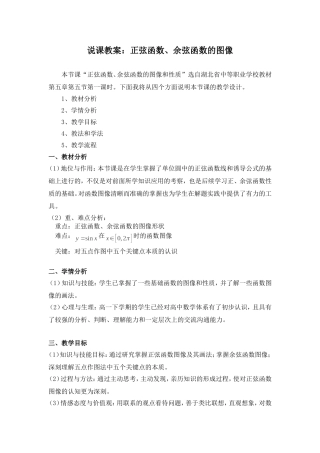 说课教案：正弦函数、余弦函数的图像和性质