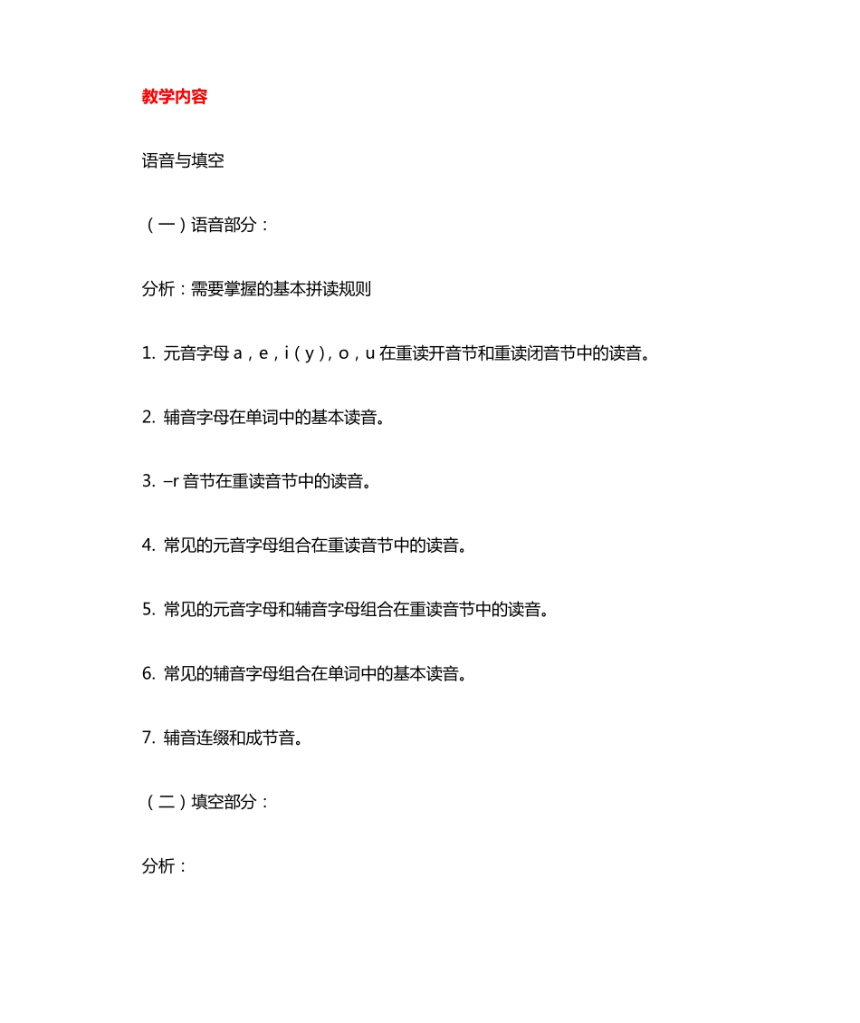 音标练习及答案 _第1页