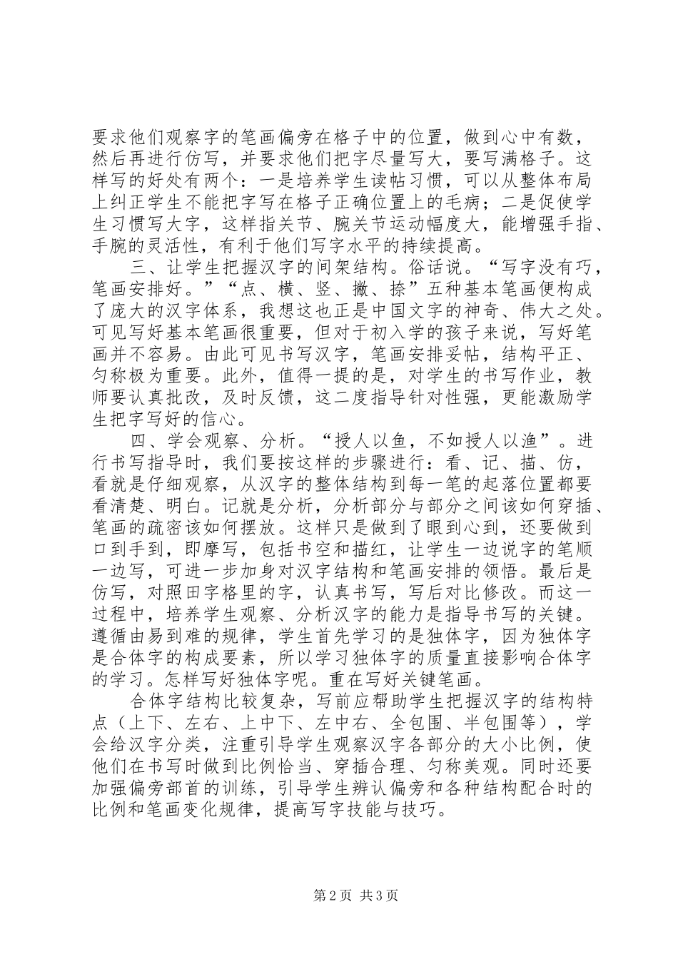 《识字写字教学研讨》学习心得_第2页