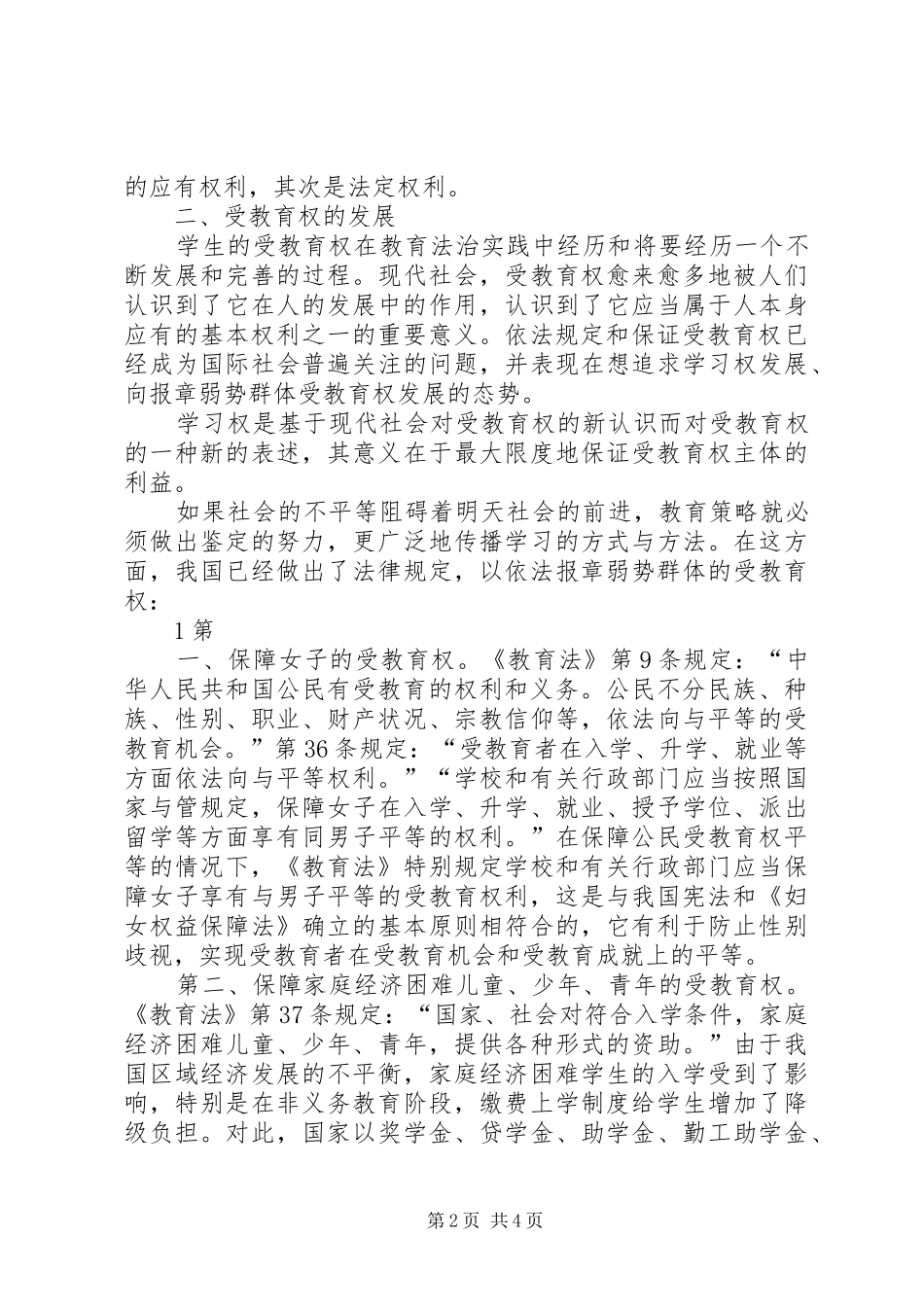 教育法心得体会_第2页