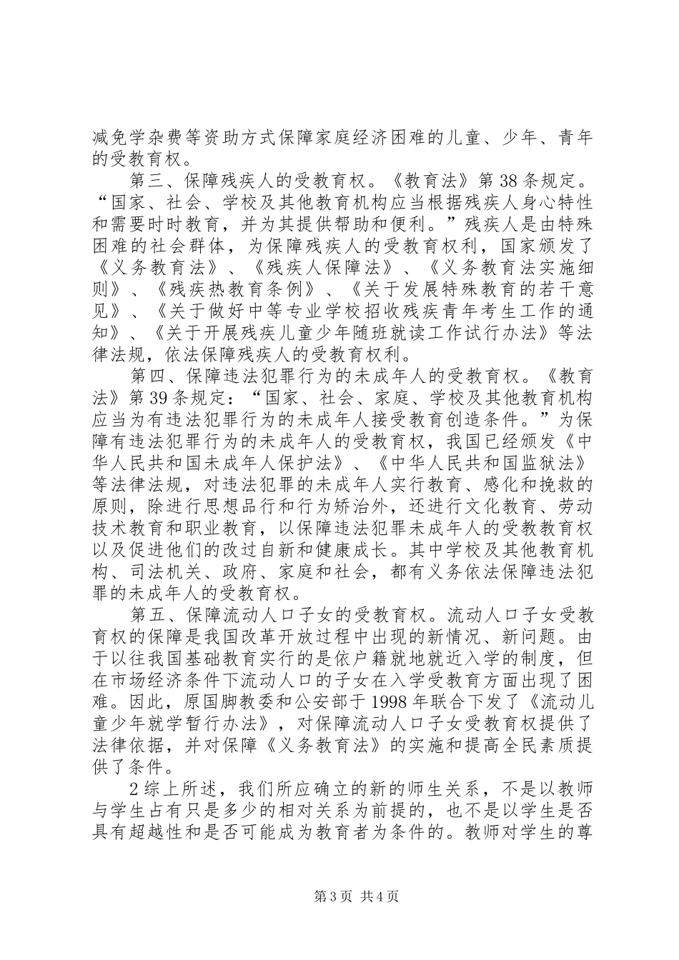 教育法心得体会_第3页
