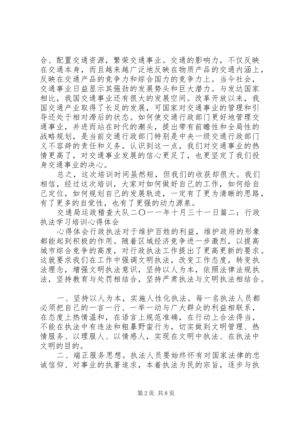 行政执法心得体会_第2页