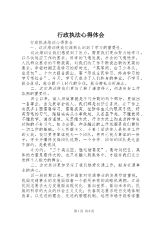 行政执法心得体会