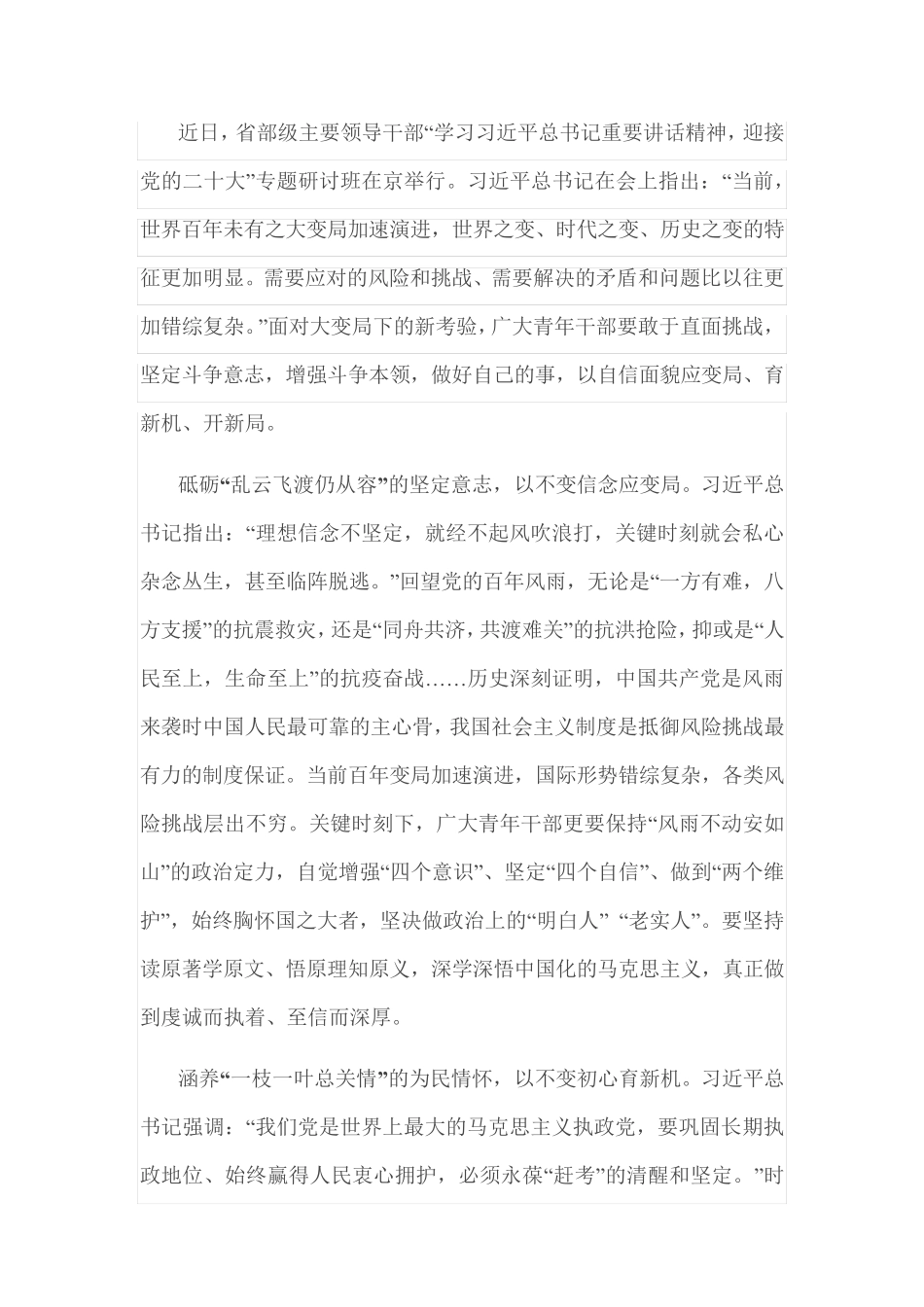 学习省部级主要领导干部专题研讨班精神交流研讨发言材料 _第1页