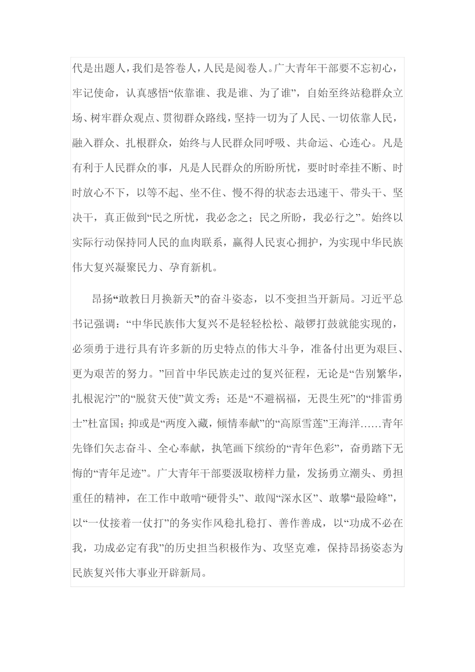 学习省部级主要领导干部专题研讨班精神交流研讨发言材料 _第2页