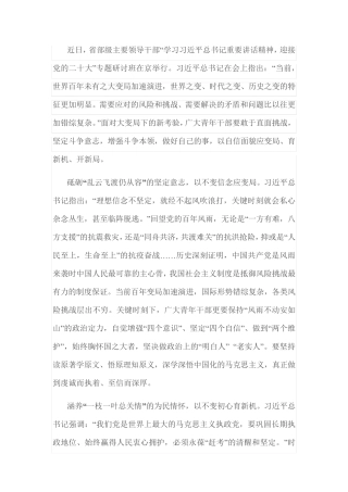 学习省部级主要领导干部专题研讨班精神交流研讨发言材料 