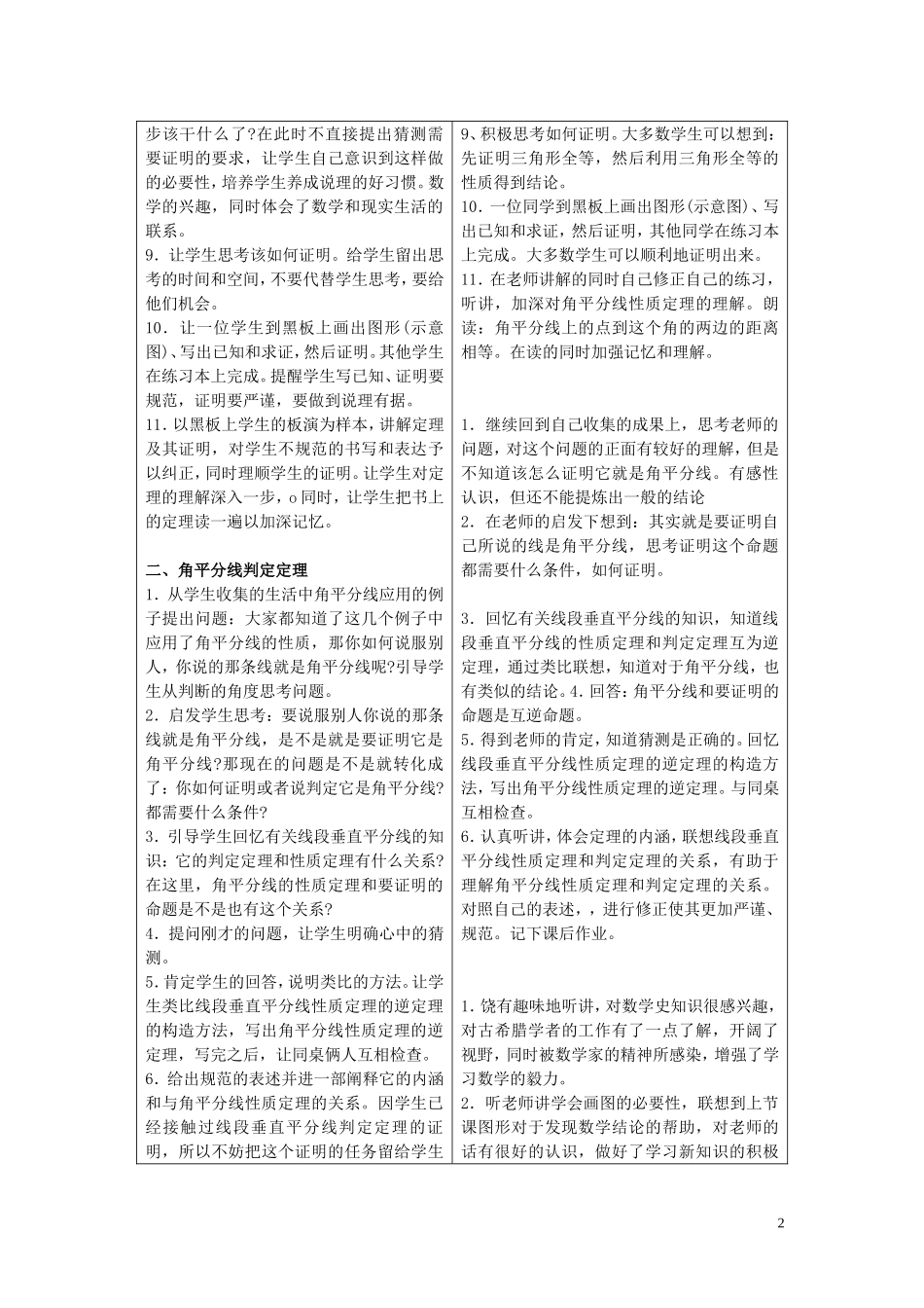 九年级数学上册1.4角平分线_第2页