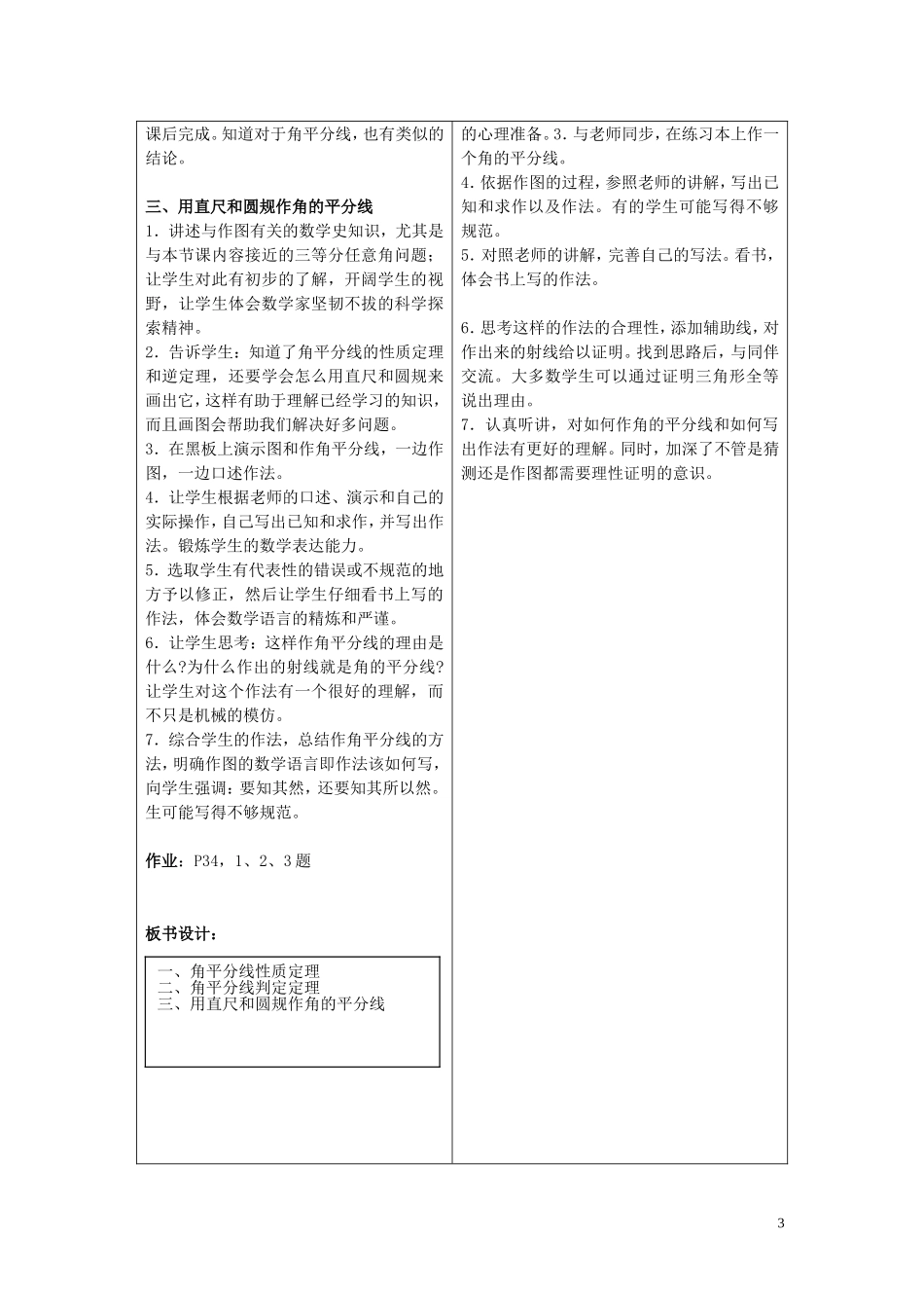 九年级数学上册1.4角平分线_第3页