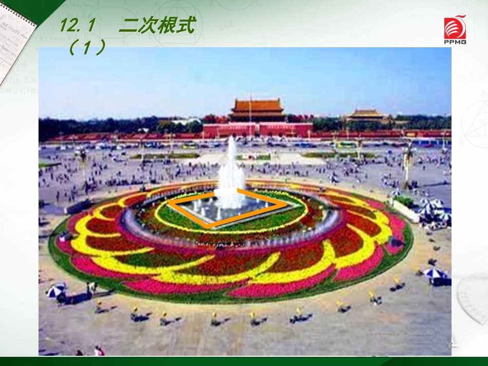 二次根式[1]_第2页