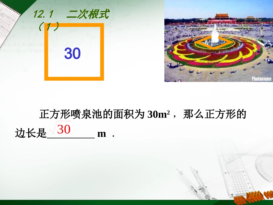 二次根式[1]_第3页