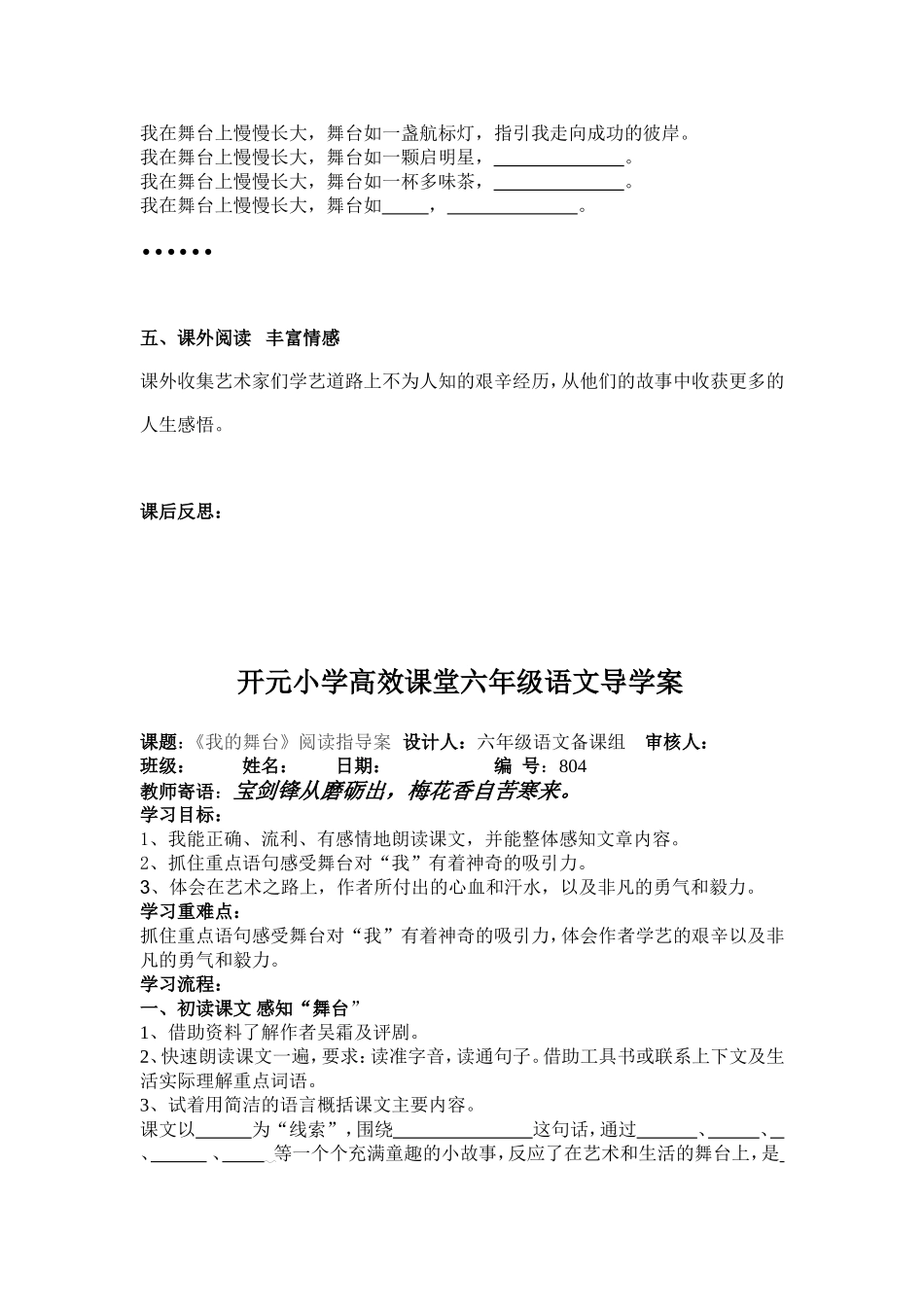 我的舞台导学案_第2页