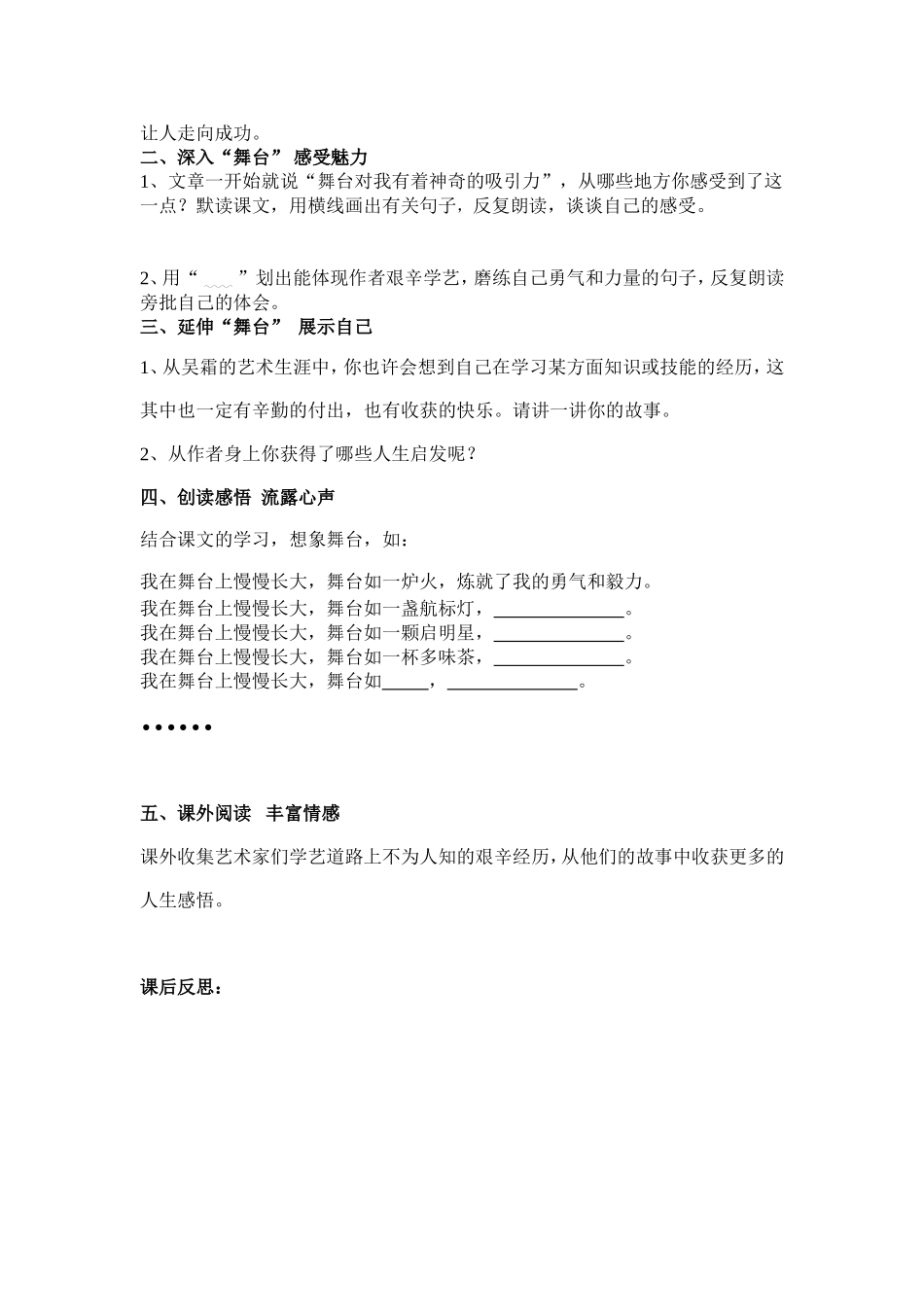 我的舞台导学案_第3页