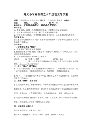 我的舞台导学案