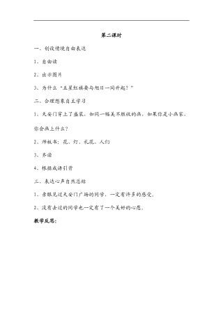 教学设计-天安门广场-第二课时