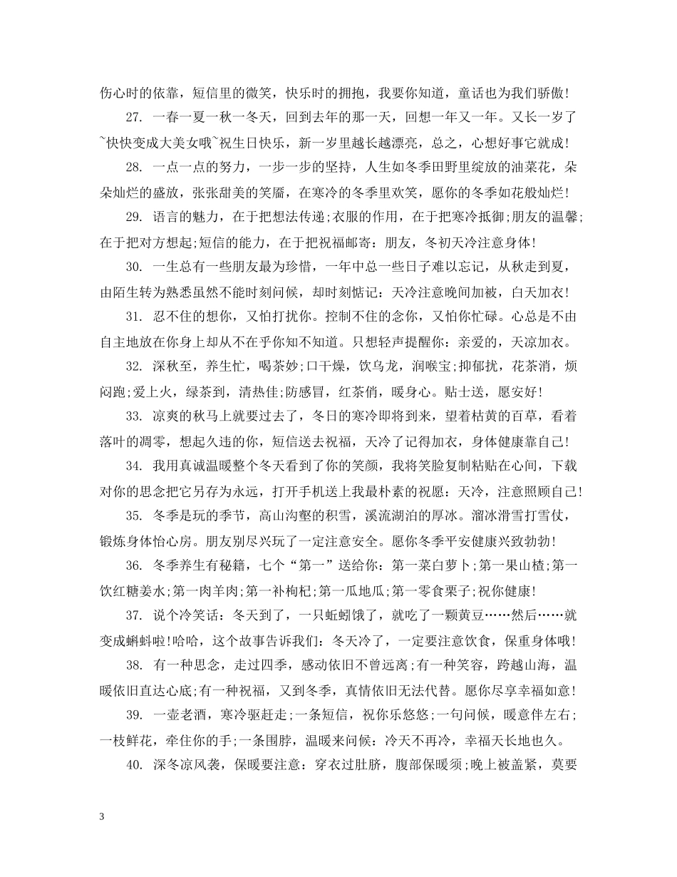 2024冬天的温暖祝福提示语_第3页