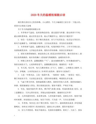 2024冬天的温暖祝福提示语