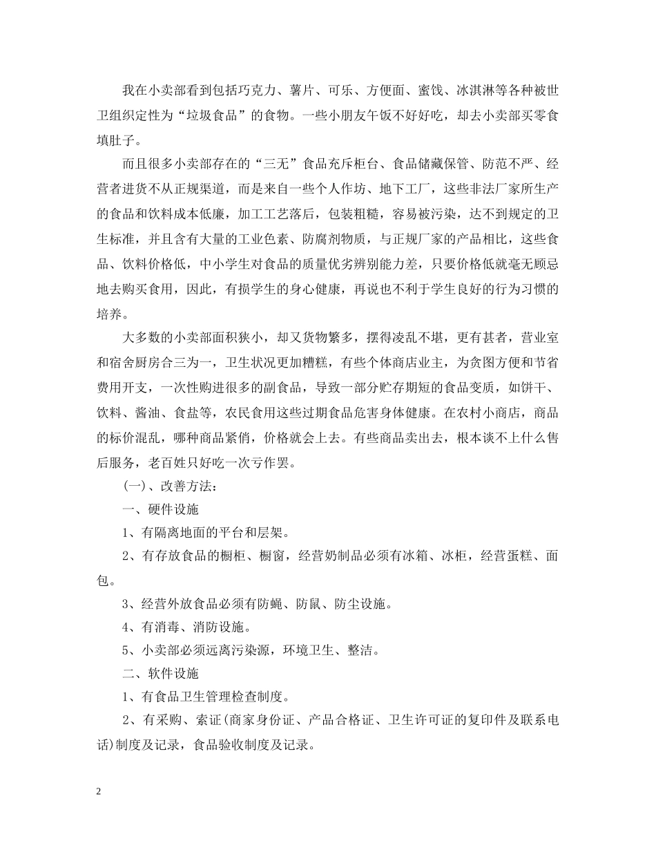 2024农贸市场可行性报告_第2页