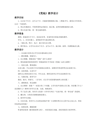 (2016年秋季版)《荒地》教学设计2