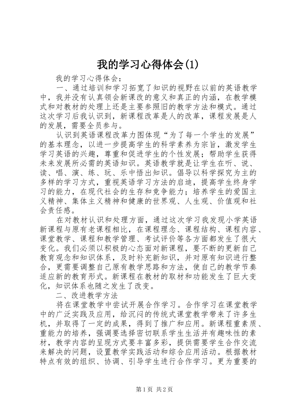 我的学习心得体会(3)_第1页