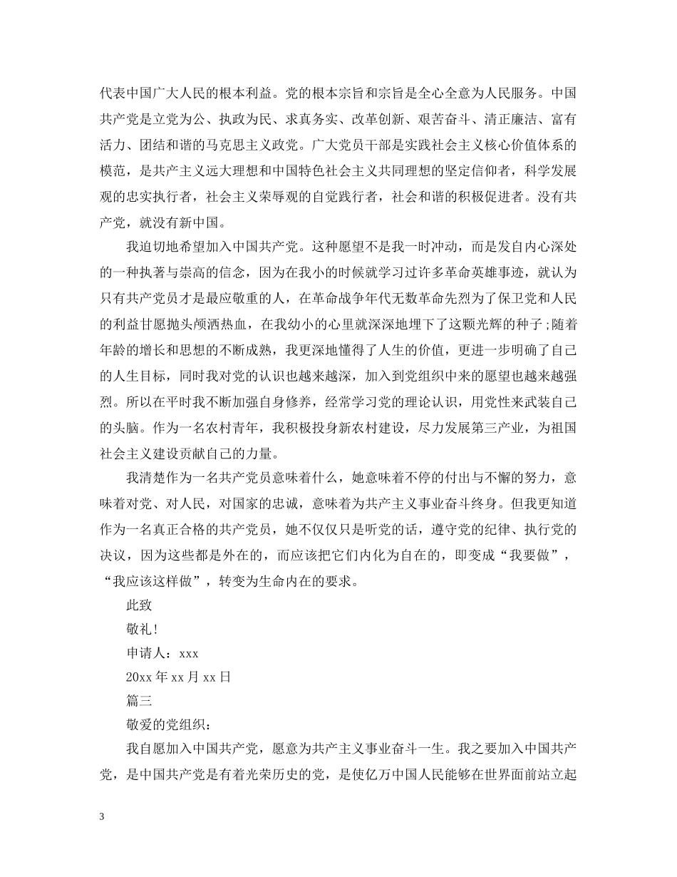2024农民入党申请【三篇】_第3页