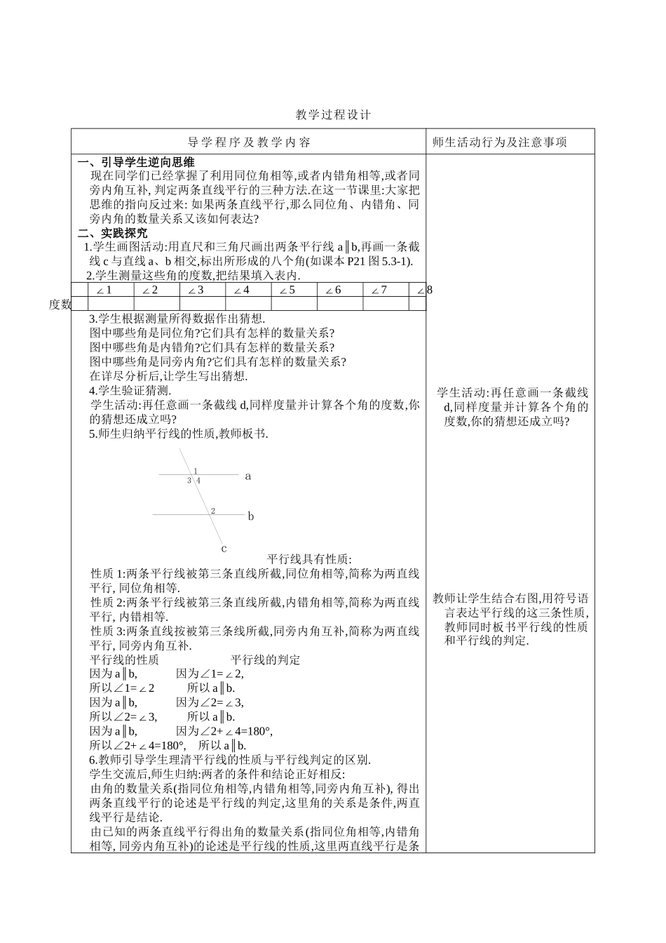 平行线的性质1-2-3-(3)_第1页