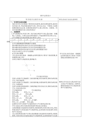 平行线的性质1-2-3-(3)