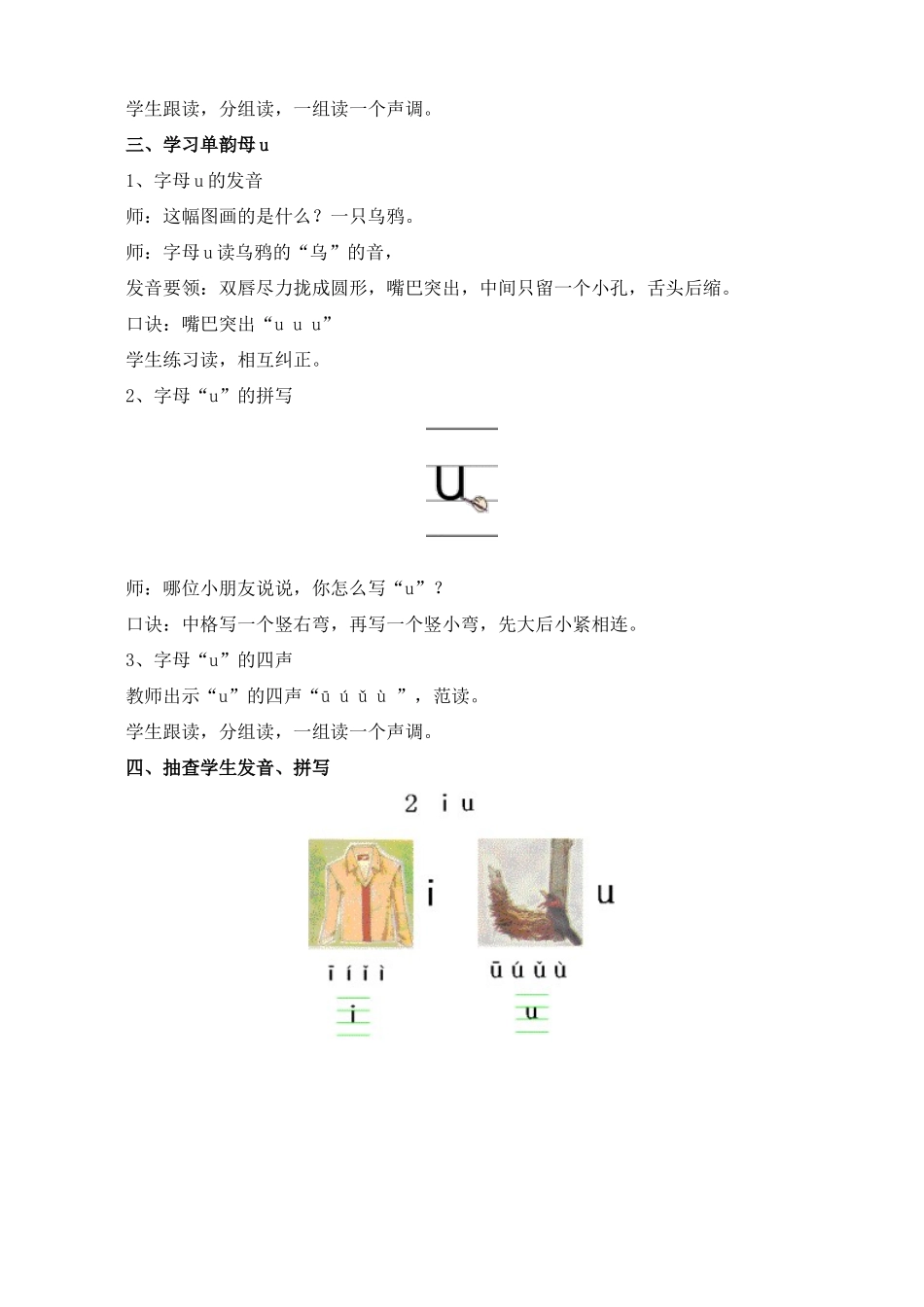 1.2汉语拼音-2-第一课时_第2页
