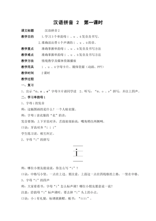 1.2汉语拼音-2-第一课时