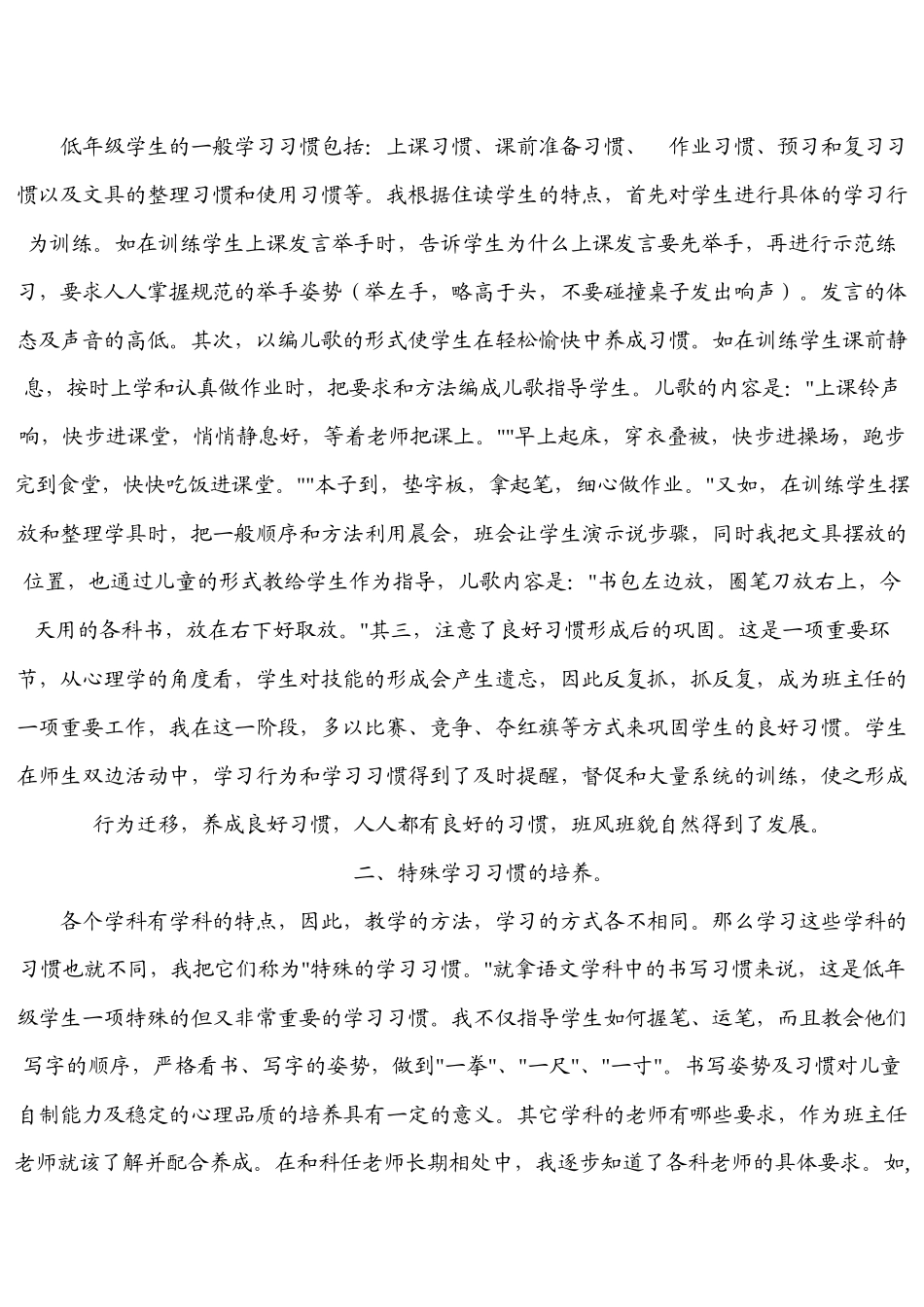 如何培养小学生的学习习惯_第2页