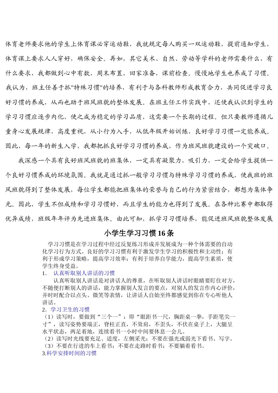 如何培养小学生的学习习惯_第3页