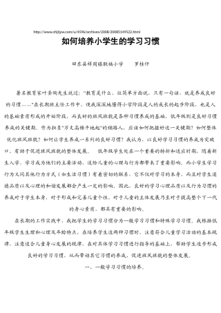如何培养小学生的学习习惯
