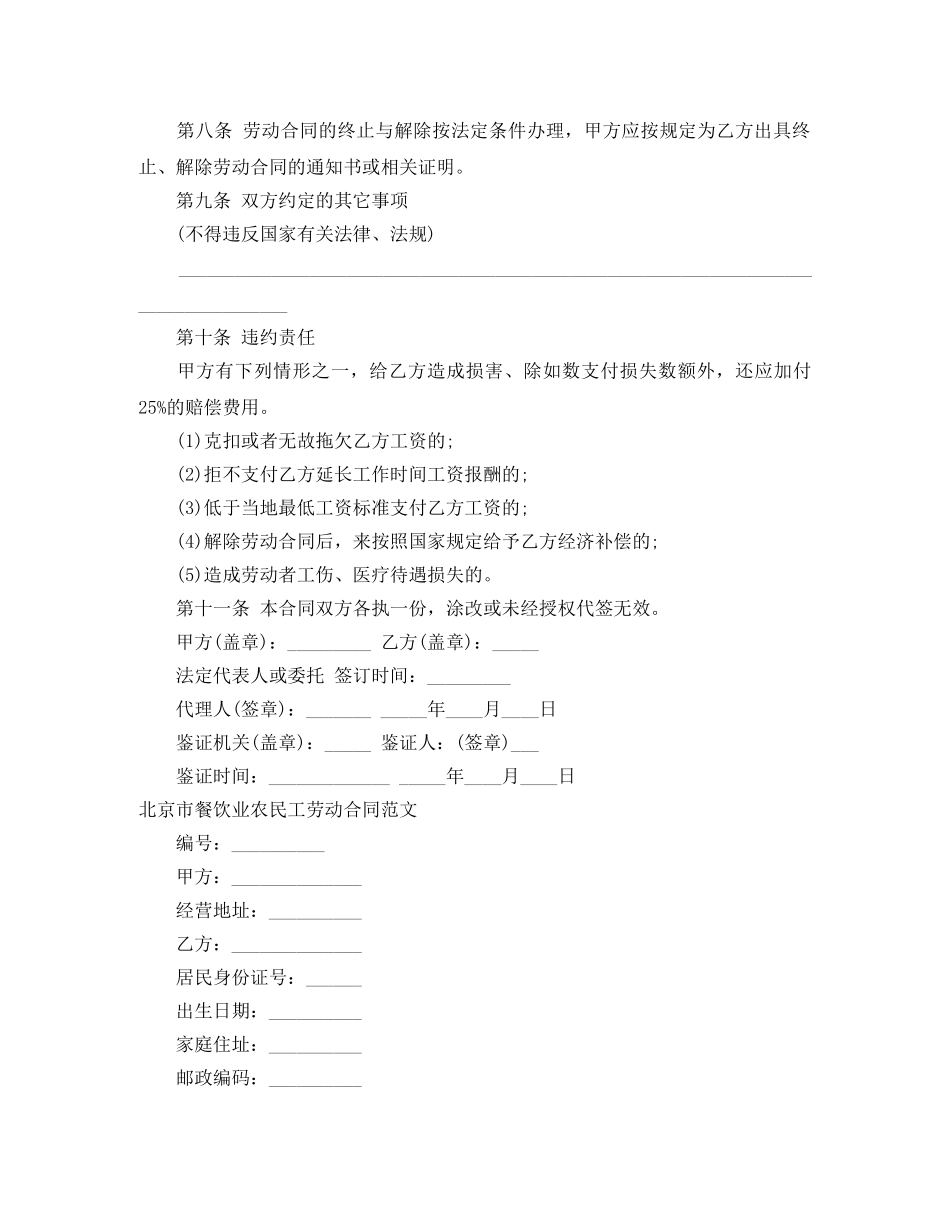 2024农民工劳动合同(4篇)_第3页