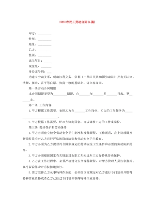 2024农民工劳动合同(4篇)