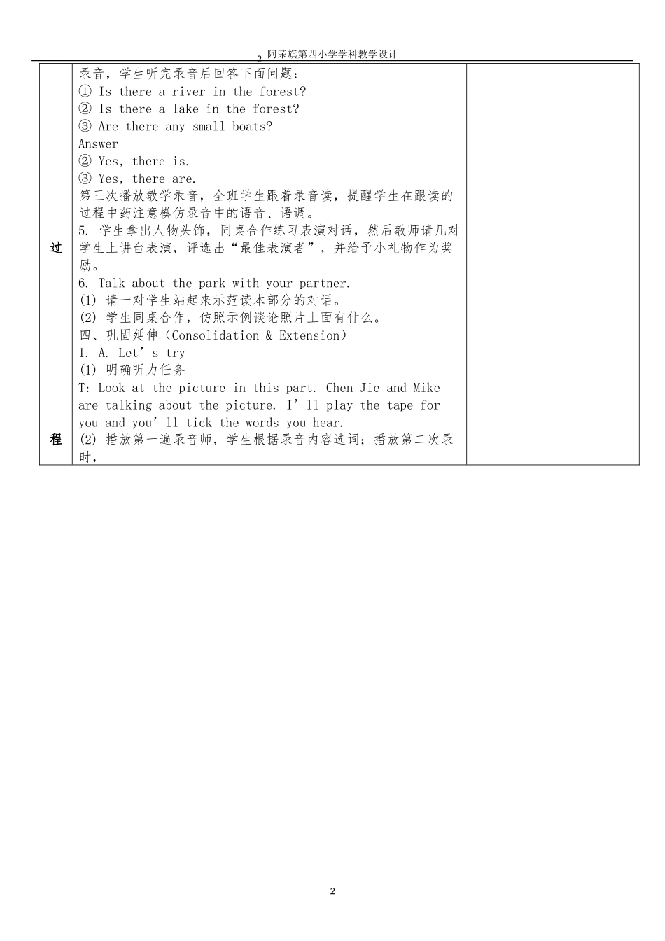 五年级六单元2课时_第2页
