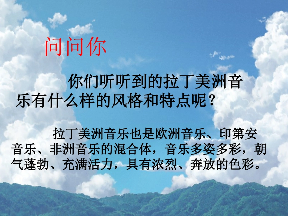 欣赏曲目参考课件_第2页